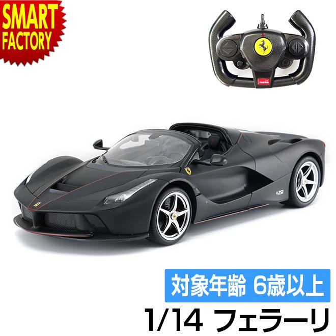 おもちゃ ラジコン ドリフト RC 京商 RASTAR 1/14 ラ フェラーリ アペルタ TX052 手動開閉ドア ラスター おもちゃ 人気 ラジコンカー かっこいい ブラック 車