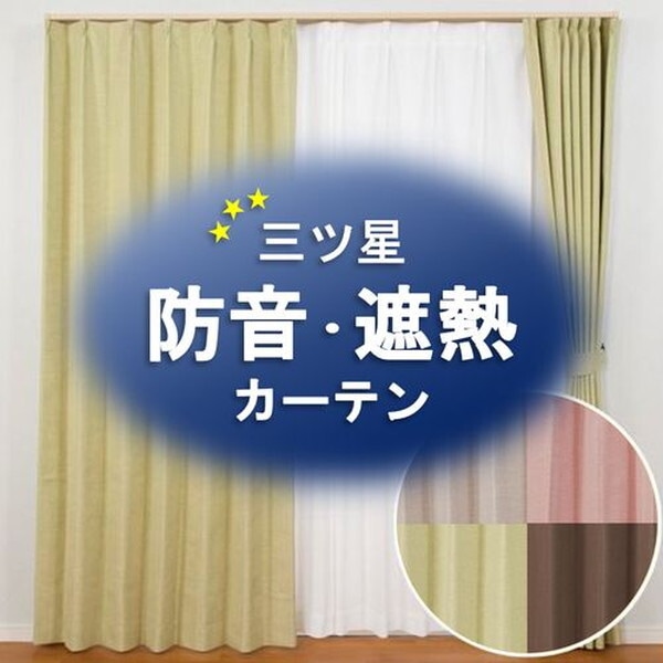 ユニベール 防音・遮熱カーテン エフェクト 100×200cm 2枚入 ライトグリーン メーカー直送