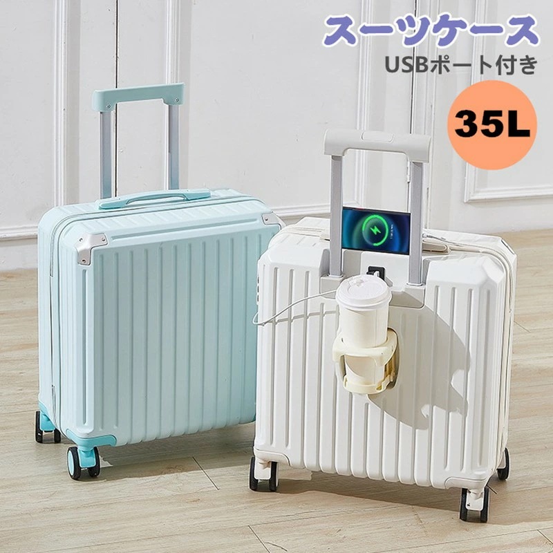 スーツケース 機内持ち込み SS 35L USBポート付き 多機能 大容量 カップホルダー付き キャリーケース 超軽量 1-3日用 キャリーバッグ 泊まる かわいい 旅行用品 かばん小型 静音 軽量設