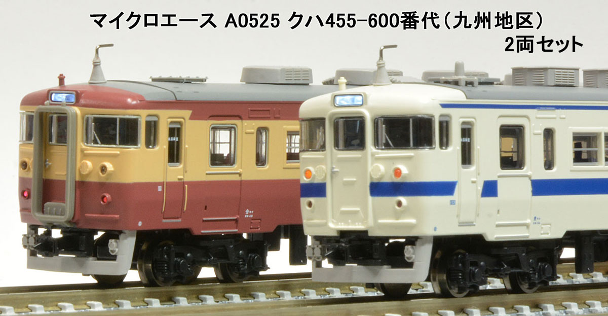 マイクロエース (N) A0525 クハ455-600番代（九州地区） 2両セット マイクロエース A0525 クハ455-600 キュウシュウチク 2R