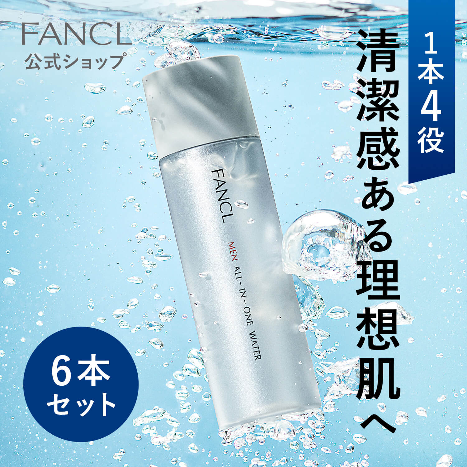 メン オールインワン ウォーター 6本 [男性用 化粧水 乳液 美容液 化粧品 スキンケア 無添加 アフターシェーブローション CICA 保湿]