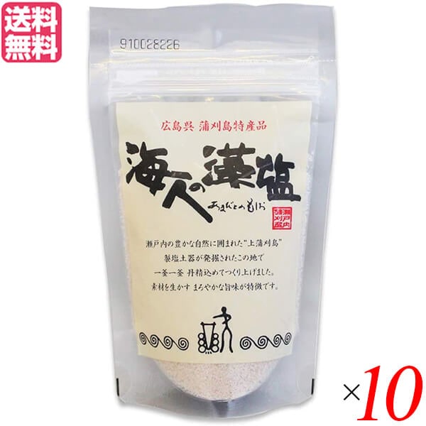 塩 藻塩 瀬戸内 海人の藻塩 100g １０個セット 蒲刈物産株式会社