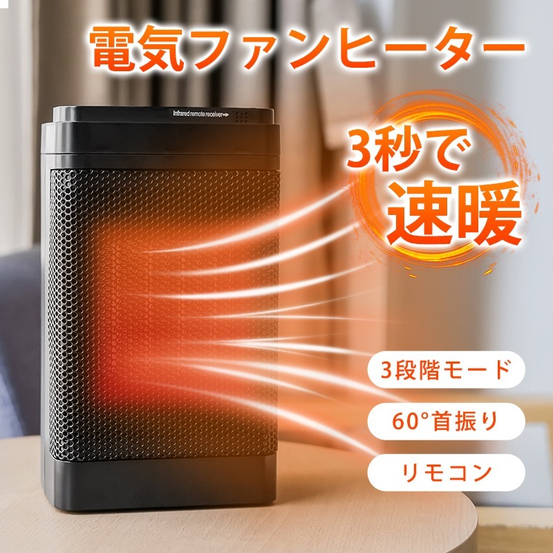 【首振り】ヒーター 省エネ 小型 足元 【セール 】オフィス PTC 速暖 電気ストーブ セラミックファンヒーター リモコン おしゃれ ミニ 安全