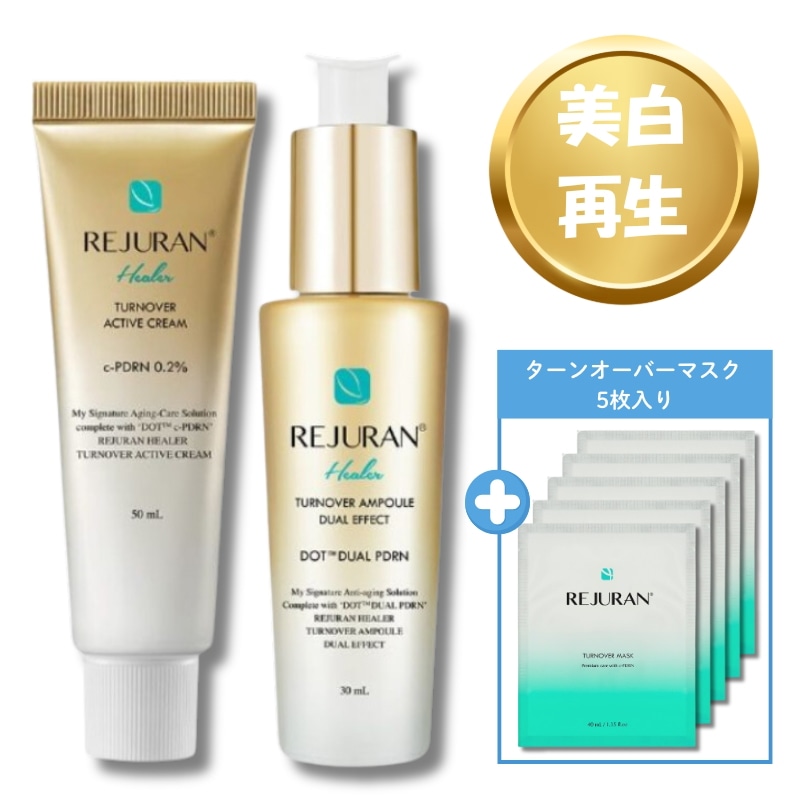 ゴールドセット + ターンオーバーマスク 1箱 限定 ギフト セット 数量限定 期間限定 豪華特典付き PDRN ( c-PDRN ) 美容液 韓国クリニックコスメランキング１位
