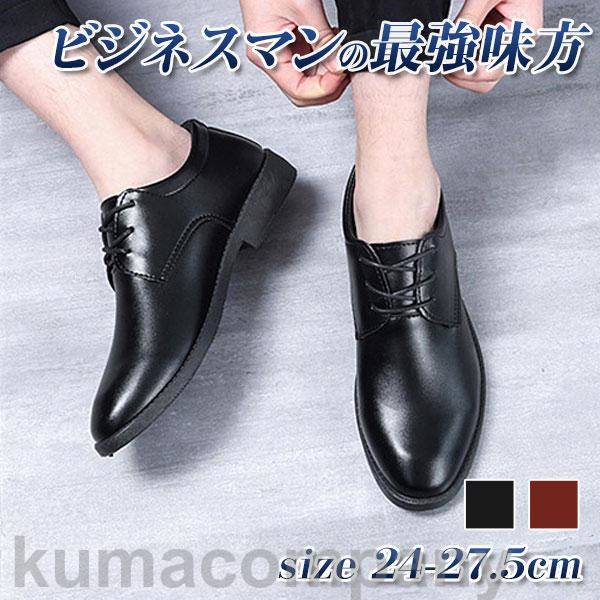 ビジネスシューズ メンズ カジュアルシューズ 靴 卒業式 通勤 無地 春 秋 冬 紳士靴 フォーマル スタイリッシュ 快適 履きやすい 疲れない