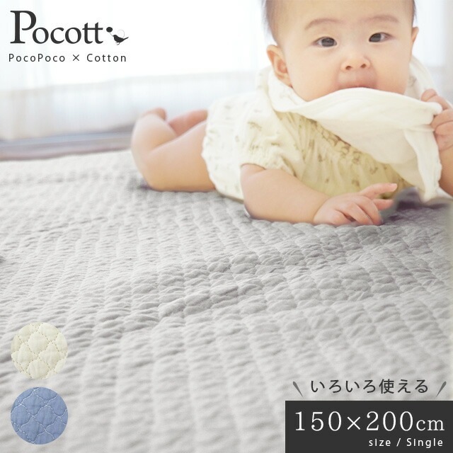 西川 イブル キルトマルチケット 綿100％ 天然素材 150X200 シングル キルトケット 洗える BC-FR03083248