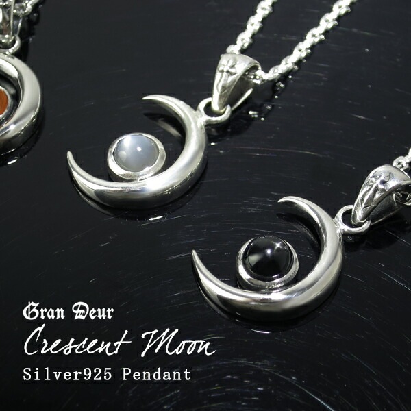 選べる3種類 三日月 ペンダント (45cmチェーン) シルバー925 ブラックスター