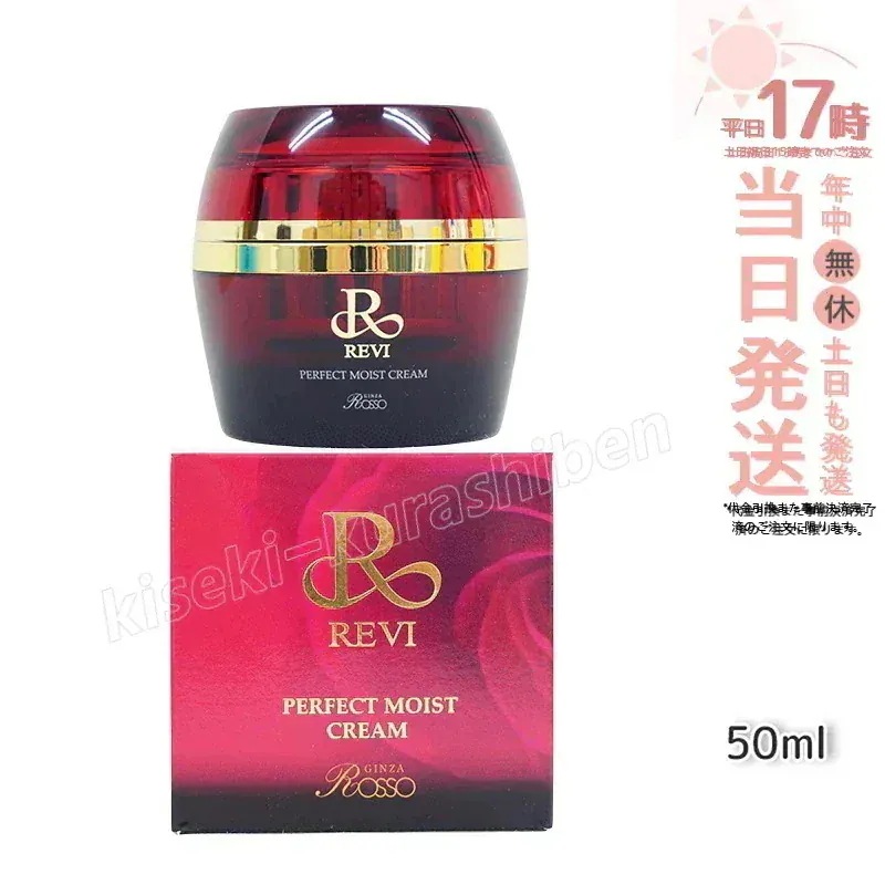 REVI ルヴィ パーフェクトモイストクリーム 50ml 基礎化粧品 フェイスクリーム 保湿クリーム フェイシャルケア ホームケア ホームエステ 母の日 リフトアップ ツヤ 透明感