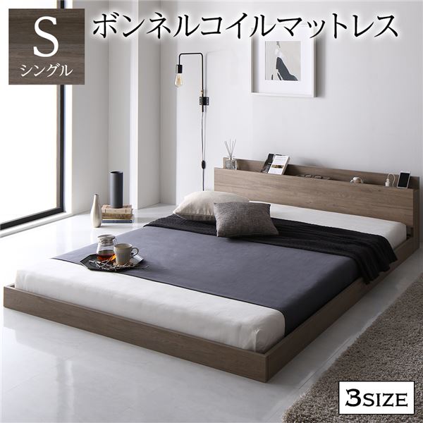 ベッド シングル ボンネルコイルマットレス付き グレージュ 低床 すのこ 棚付き 宮付き コンセント付き ローベッド 組立品