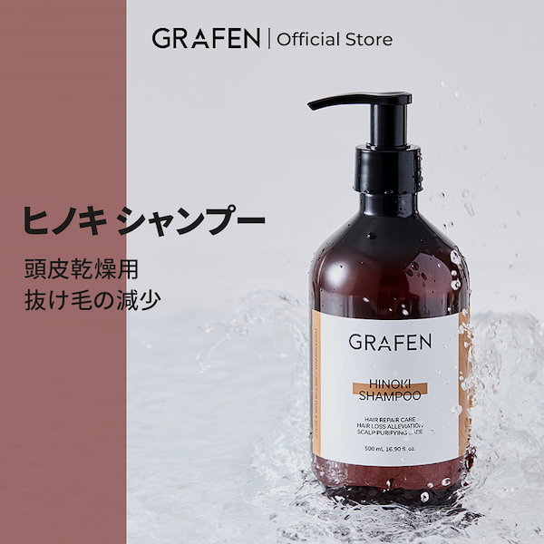 オファー grafen シャンプー