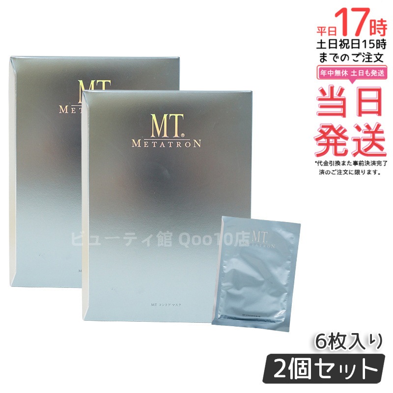 【2個セット】MTメタトロン コントア マスク 6枚入り シートマスク パック MTメタトロン シート状保湿マスク スキンケア シート パック 保水成分 美容パック