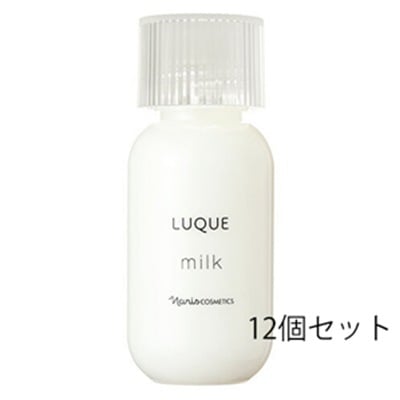 ナリス化粧品 ルクエ ミルク 84ml 12個セット