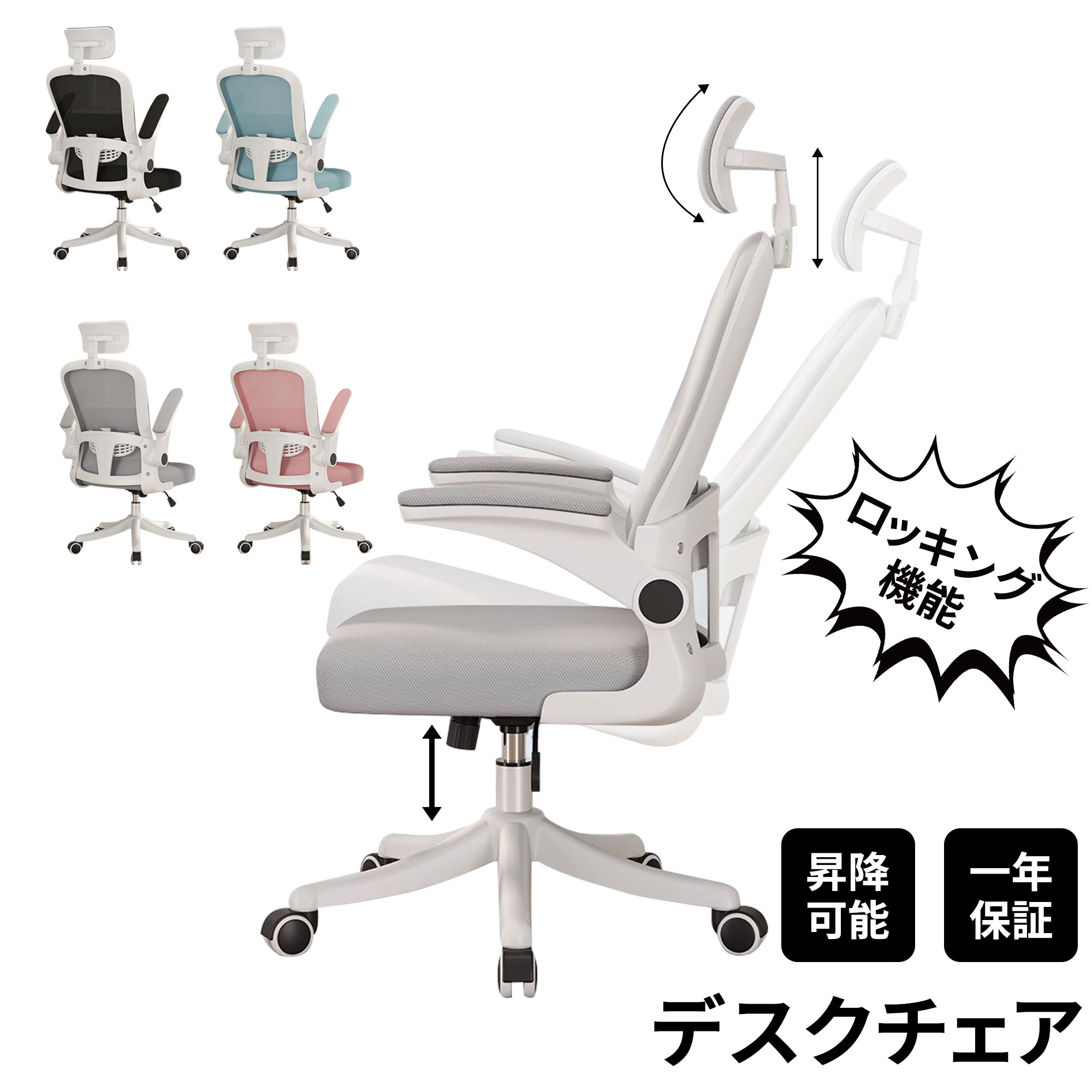 オフィスチェア 肘付き 跳ね上げ式アーム 昇降調節 疲れにくい ロッキング オフィスチェア ハイバック ヘッドレスト アームレスト デスクチェア おしゃれ 疲れない 事務椅子 キャスター付き パソコン