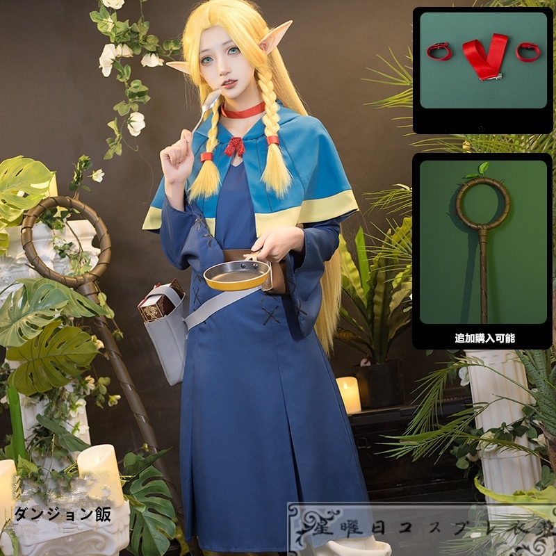 新品ダンジョン飯 マルシル コスプレ衣装 コスチューム ハロウィン 変装 仮装品質良い 店舗お勧め