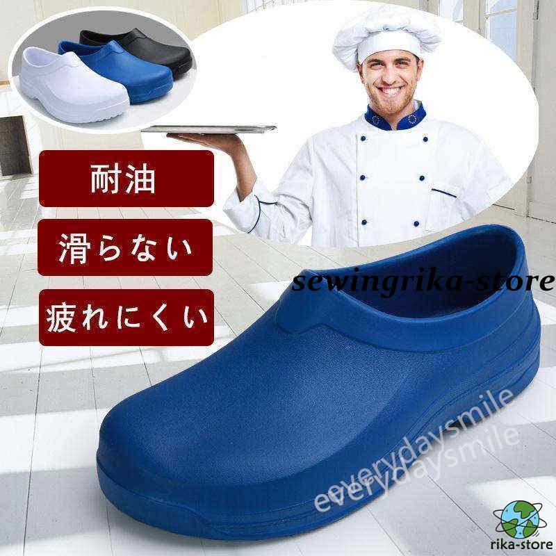 年末の福利キッチンシューズ 厨房用シューズ 黒 コックシューズ レディース メンズ 飲食店 白 耐油 耐水 滑らない 軽い おしゃれ 疲れにくい 作業用防水靴
