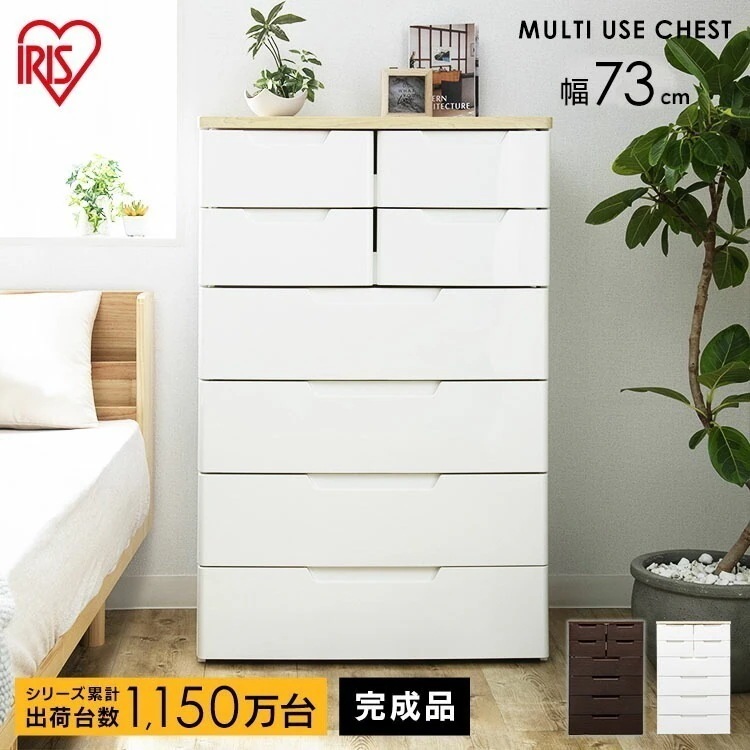 【公式】 チェスト 6段 北欧 タンス 完成品 小引き出し2段 幅73cm MU-7244 MU 収納ケース 衣装ケース 引き出し クローゼット 収納 リビング プラスチック メガ割