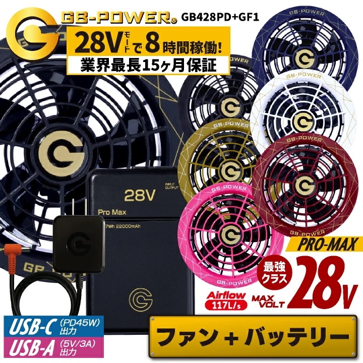 [即日出荷] 空調作業服 最大28V バッテリー ファンセット 大容量 空調ウェア ファン付きウェア 春夏 作業着 涼しい 熱中症対策 暑さ対策 国内メーカー /cj-fanbt1