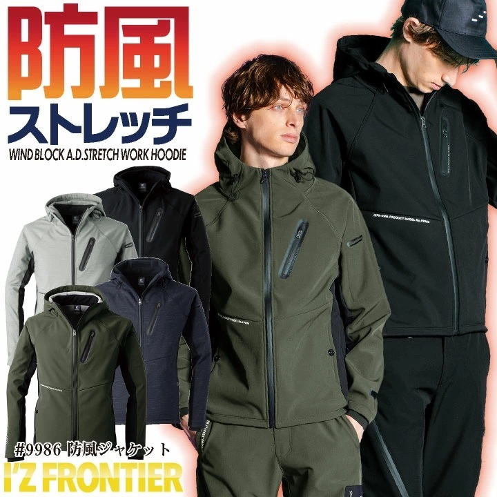 アイズフロンティア 防寒着 ストレッチ マウンテンパーカー ジャケット ブルゾン 裏フリース アウター パーカー 秋冬 メンズ レディース 作業着 作業服 /if-9986
