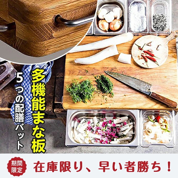 新商品プロモーション，数量限定 多機能まな板 引き出し式 まな板 抗菌 カッティングボード 竹製 キャンプ 実用的 多用途 耐熱 高硬度 撥水性 台所用品 健康生活必須品 雑貨 贈り物 ギフト プレ