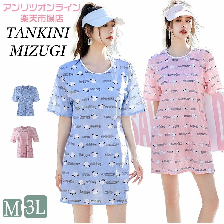 レディース 水着 露出控え 体型カバー 大きいサイズ 可愛い ロング丈 キャラクター カバーアップ タンクトップス ショートパンツ 3点セット タンキニ 韓国 高校生 女の子 ビキニ 大学生 プー