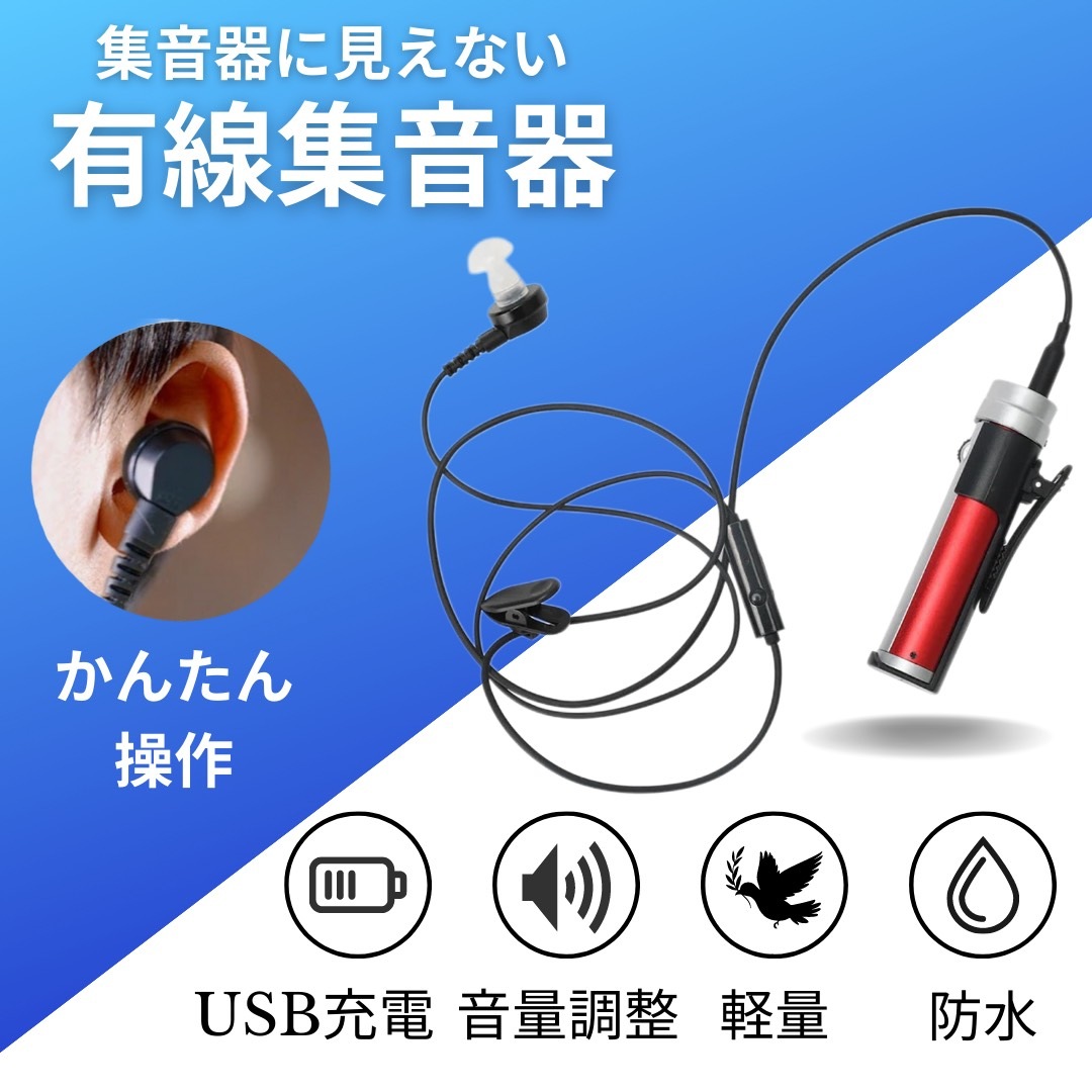 集音器 補聴器 USB充電式 有線 本体 有線式 耳穴 服掛け イヤホン付 両耳兼用 ブラック 服にかける 父の日 軽量 両耳