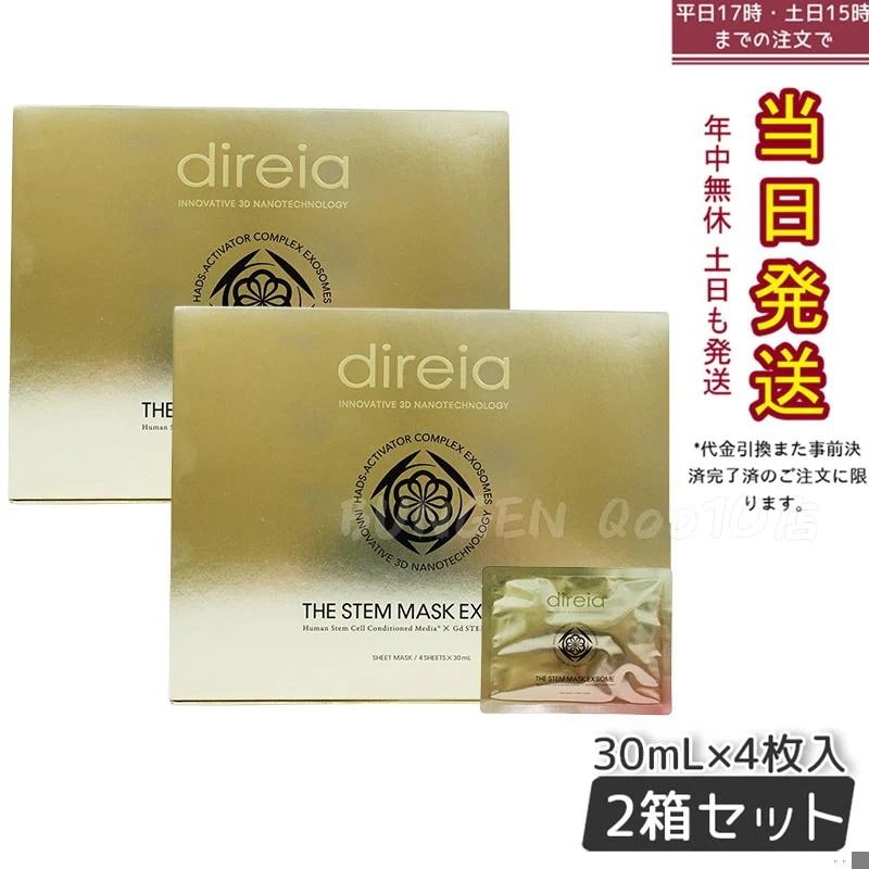 ザ ステムマスク EXソーム 35mL 4枚入 【お得2個セット】