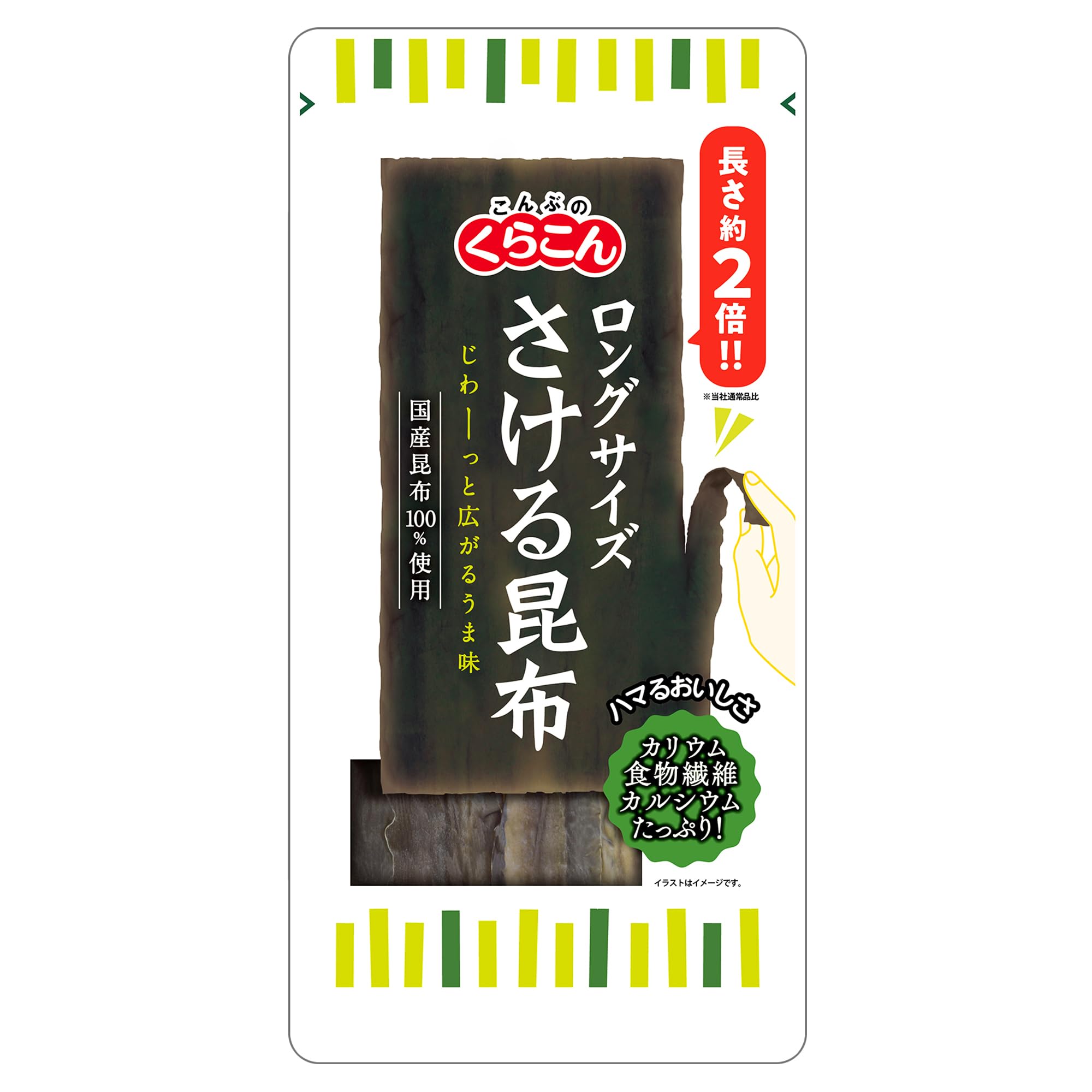 くらこん ロングサイズ さける昆布 23ｇ×10袋