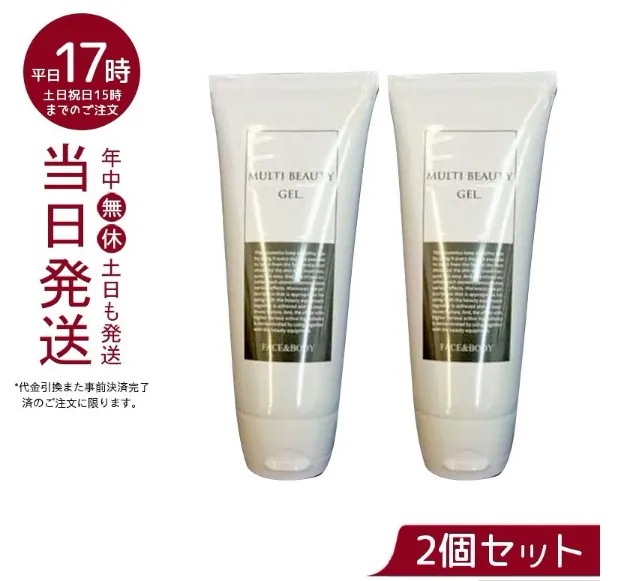 マルチビューティゲル 200g フェイシャル ボディ両用 【お得2個セット】