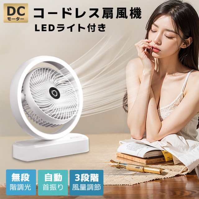扇風機 卓上扇風機 自動首振り 小型 Type-C充電式扇風機 LEDライト付き 3段階風量 静音 デスク オフィス 寝室 コードレス DCモーター デスクファン 首振り 衣類乾燥 部屋干し サーキュ