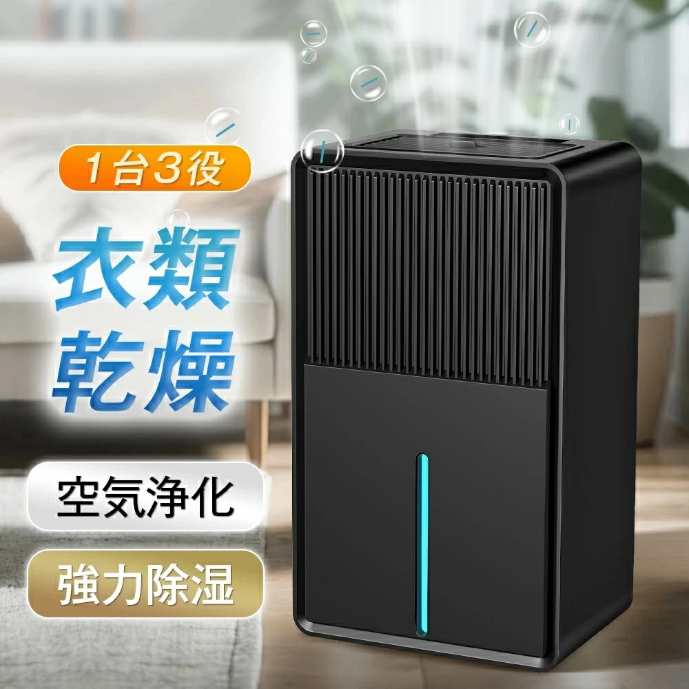 【2025新製品空気清浄2年保証】 衣類乾燥機 除湿器 除湿機 小型 3L大容量 空気清浄機 ペルチェ式 15畳 満水停止 部屋干し 湿気対策 結露 省エネ コンパクト 湿気取り 部屋干し カビ対