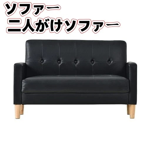 【国内発送/保証付き】ソファー 二人がけソファー 2人掛け 幅105cm高さ12cmリビングソファ 肘付き ロボット掃除機 通れる かんたん組立 1人用にも おしゃれ かわいい 東京倉庫から発送