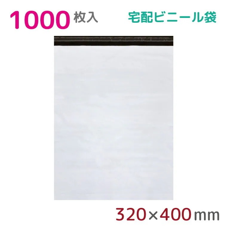 【1000枚組】宅配ビニール袋 幅320mm高さ400mm+フタ50mm 60μm厚 A4 B4 宅配袋 梱包袋 耐水 防水 高強度 強力粘着テープ付 ゆうパック ネコポス メール便 宅配便 宅急便 13,783円