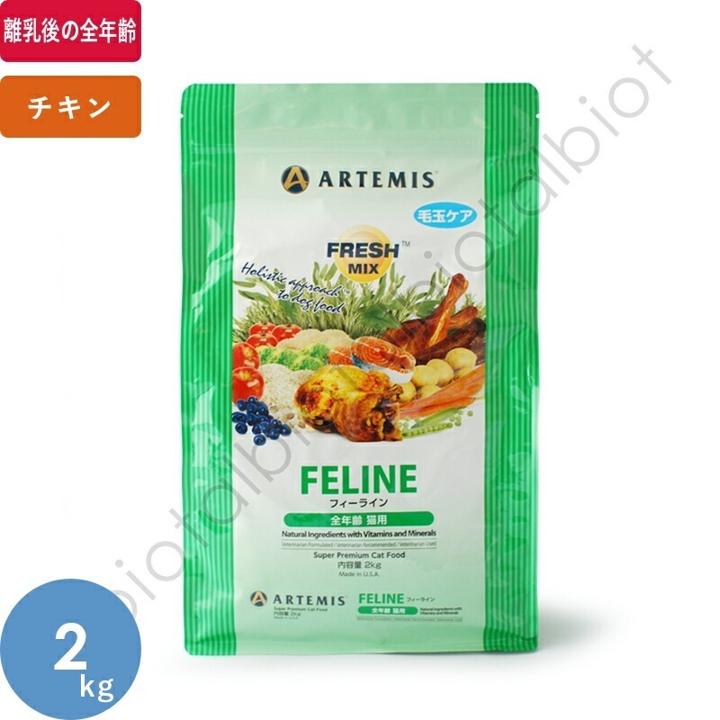 フレッシュミックス フィーライン 2kg