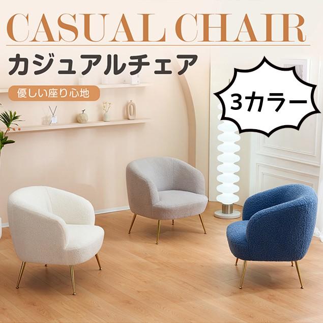 短納期！チェア ソファ 一人掛け 1人用 超肉厚 椅子 イス いす リビングチェア おしゃれ 背もたれ 肘付 ひじ ソファー ローソファー 1人掛け レトロ かわいい モダン