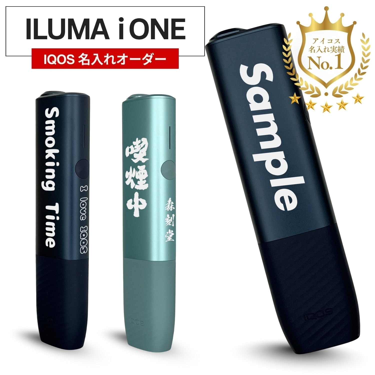 IQOS イルマワン i ワン 名入れ 電子タバコ 刻印 ギフト プレゼント 名前入れオーダー 正規品 新品