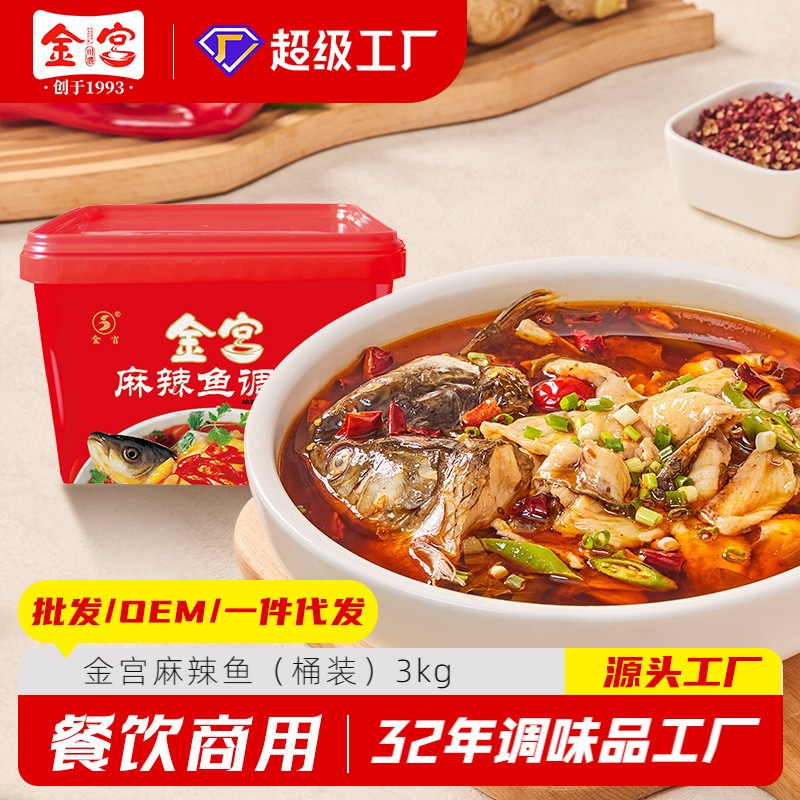 Jingong Spicy Fish（ボトル）3kg中国風の沸騰した魚spicな魚沸騰した魚の調味料商業グリル魚ソース