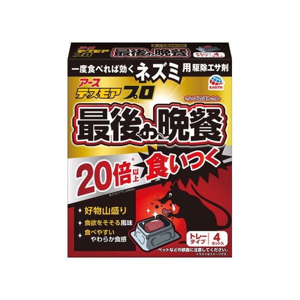 4個セット/デスモアプロ 最後の晩餐 トレータイプ[アース製薬]