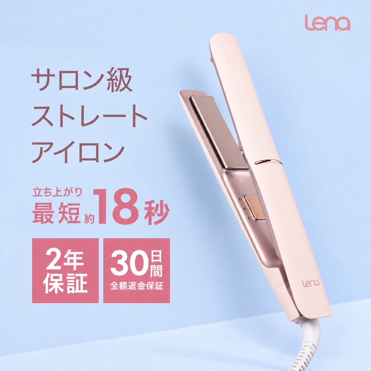 Qoo10] Lena 【18秒で使える】 ストレートアイロン