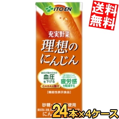 機能性表示食品 伊 藤 園 充実野菜 理想のにんじん 200ml紙パック 96本 (24本×4ケース) 野菜ジュース やさいジュース キャロットジュース 血圧が高めの方の血圧を下げる