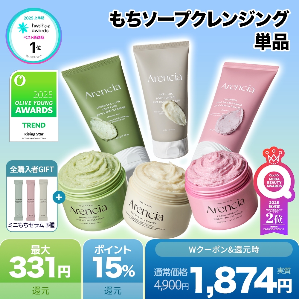 Qoo10] アレンシア 【15%還元】単品 選べるもちソープ プ : スキンケア