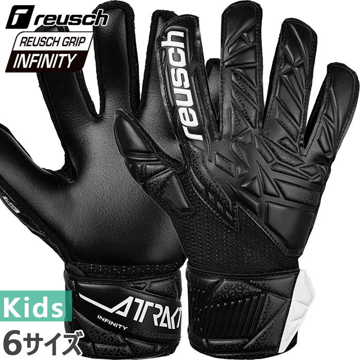 ジュニア キッズ アトラクト インフィニティ エクスパンスカット サッカー ゴールキーパーグローブ GK手袋 キーパー手袋 5562715