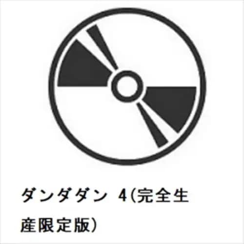 【DVD】ダンダダン 4(完全生産限定版)