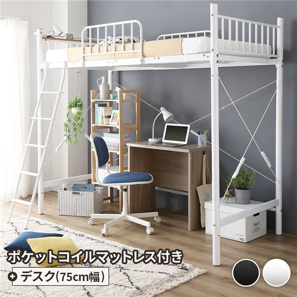 デスク付 ロフトベッド シングル ベッド(白)+デスク(オーク)75cm ポケットマット付