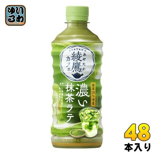コカコーラ 綾鷹カフェ 濃い抹茶ラテ 440ml ペットボトル 48本 (24本入×2 まとめ買い) お茶 乳飲料
