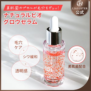 Qoo10] LIALUSTER ナチュラルビオグロウセラム (27ml