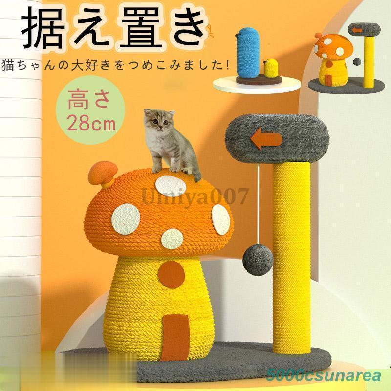 キャットタワー 猫タワー据え置き 突っ張り おしゃれ 麻縄 手巻き 可愛い つめとぎ 組立簡単
