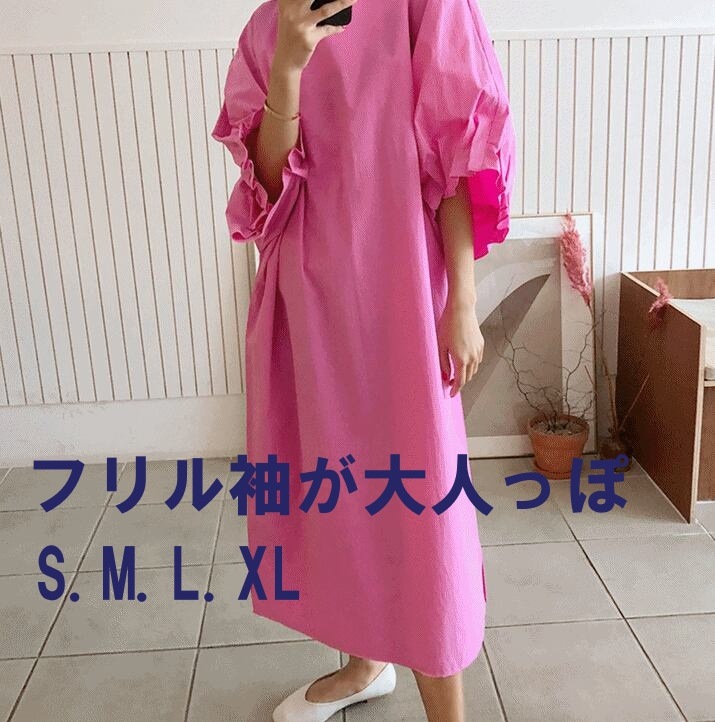 ワンピース ロングワンピース 五分袖 ボリューム袖 ドルマンスリーブ フレアスリーブ 萌袖 Vネック 春 夏 オーバーサイズ オーバーシルエット キレイ目 大人 韓国 カジュアル 即日発送
