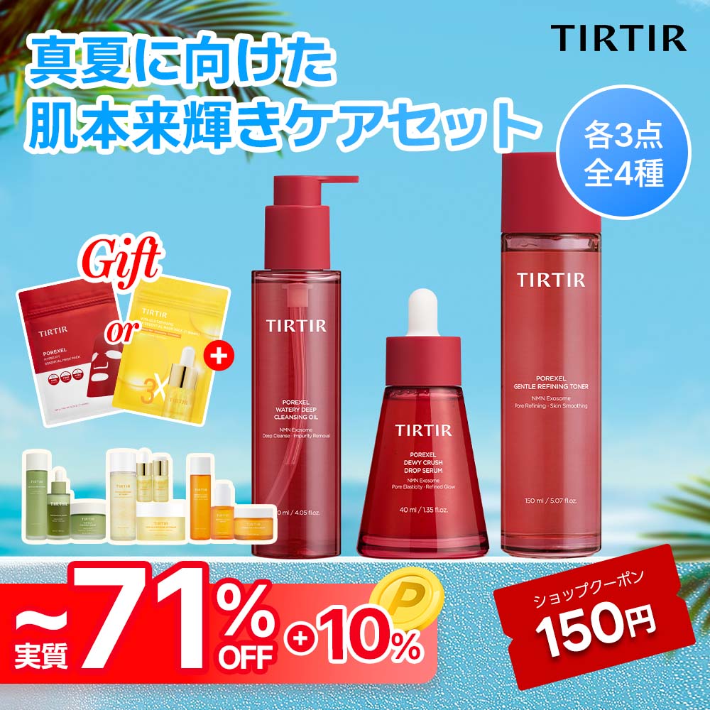 Qoo10] ティルティル 【メガポ限定】【GIFT付き】初夏に向け : キット