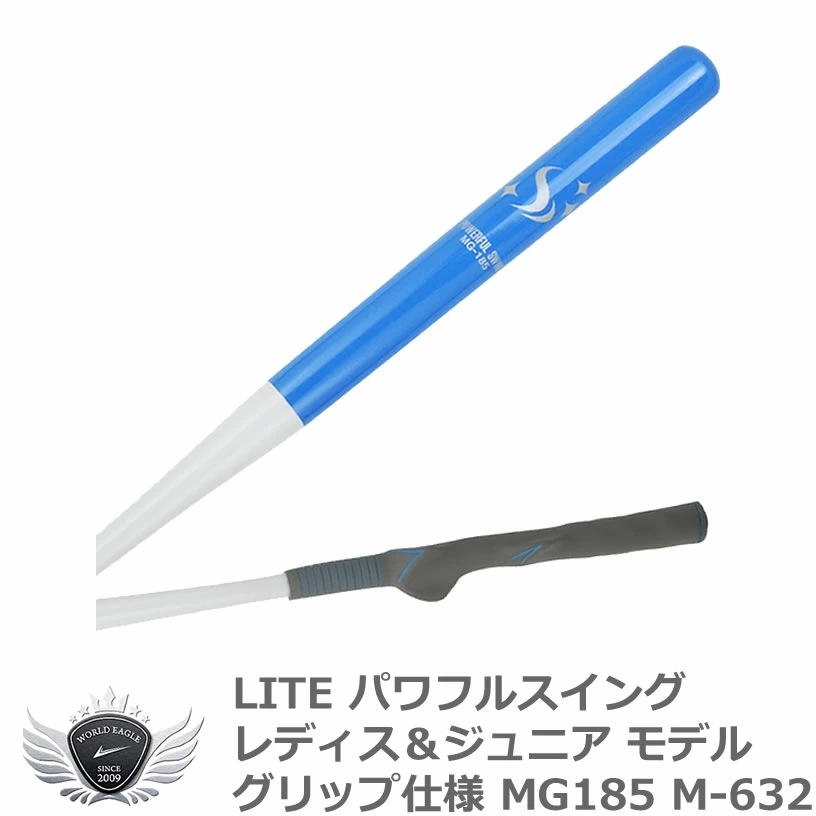 優勝セール　ライト パワフルスイング レディス＆ジュニア モデルグリップ仕様 MG185 右利き用 【IR】