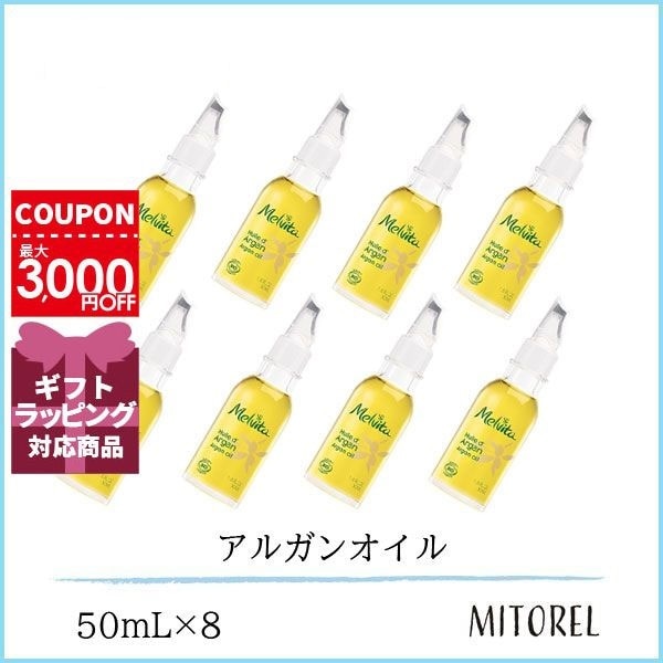 メルヴィータ MELVITA ビオオイルアルガンオイル 8本セット 8×50mLギフト 化粧品 プレゼント